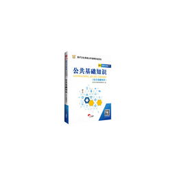 醫學(xué)生公招綜合基礎知識考什么
