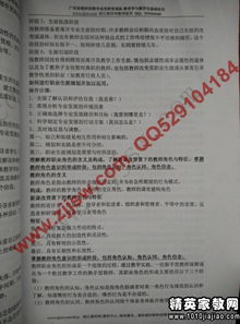 教育學(xué)基礎知識概括