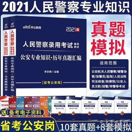 公安專(zhuān)業(yè)基礎知識貼吧