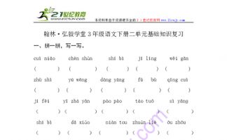一級下冊第二單元基礎知識復習卷
