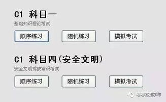 科目四基礎理論知識考試