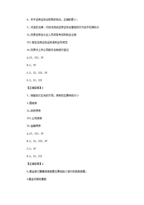 證券從業(yè)資格考試金融市場(chǎng)基礎知識,證券從業(yè)資格證金融市場(chǎng)基礎知識考試比例,金融市場(chǎng)基礎知識考試比例