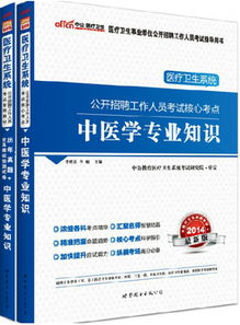 福建事業(yè)單位醫學(xué)基礎知識
