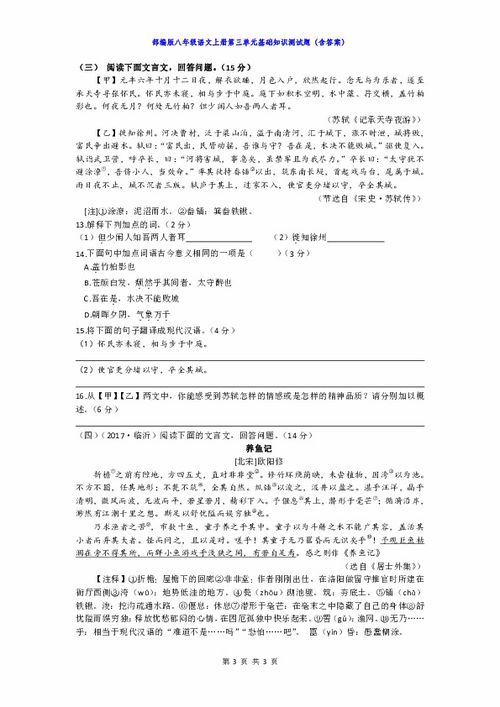 八上語(yǔ)文基礎知識試卷答案