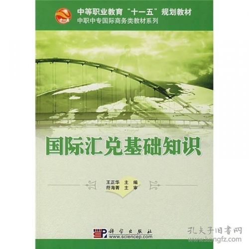 國際匯兌基礎知識考題