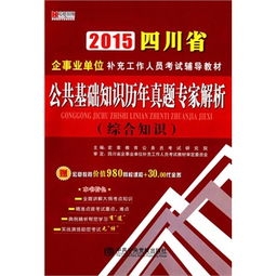公共基礎綜合知識綜合分析