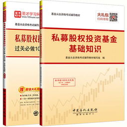 私募股權投資基金基礎知識官方教材,基金從業(yè)私募股權投資基金基礎知識重點(diǎn),私募股權投資基金基礎知識重點(diǎn)
