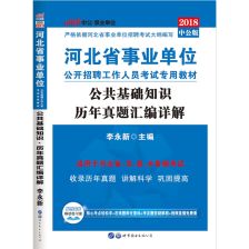石家莊公共基礎知識