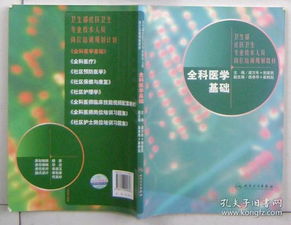 杭州醫學(xué)繼教全科醫學(xué)基礎知識