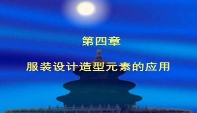 服飾設計基礎知識ppt課件