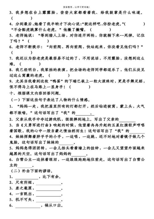 四級上學(xué)期基礎知識測查卷