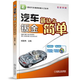 汽車(chē)鈑金修復基礎知識