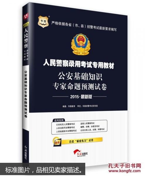 考什么類(lèi)型的警察要考公安基礎知識