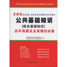 甘肅省公共基礎知識題量