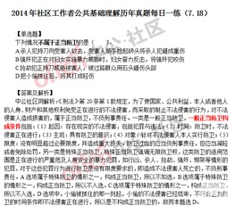社區工作人員公共基礎知識題目