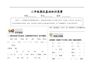 二級下學(xué)期語(yǔ)文基礎知識競賽試題