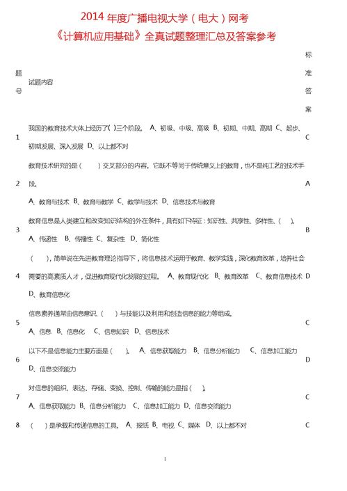 計算機應用基礎知識教學(xué)總結