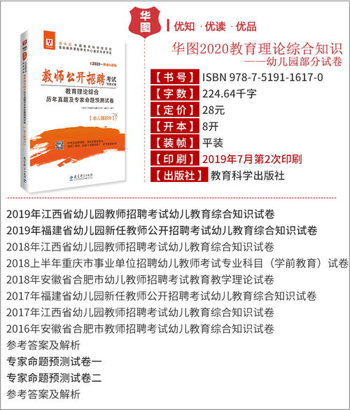 華圖教師考試基礎(chǔ)知識