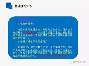 基礎知識,電工,培訓