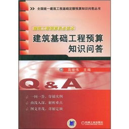 工程基礎(chǔ)知識問答