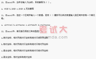 電算會(huì )計基礎理論知識測驗