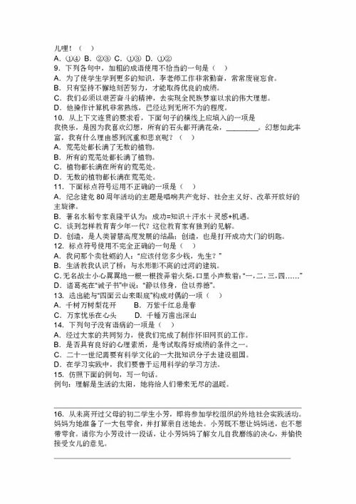 基礎知識,專(zhuān)項,七級,語(yǔ)文
