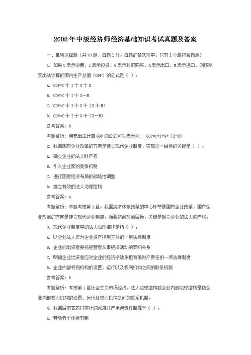 經(jīng)濟基礎知識網(wǎng)盤(pán)
