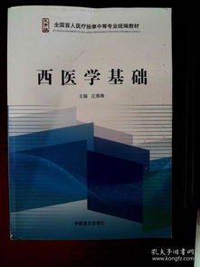 西醫學(xué)基礎知識試題