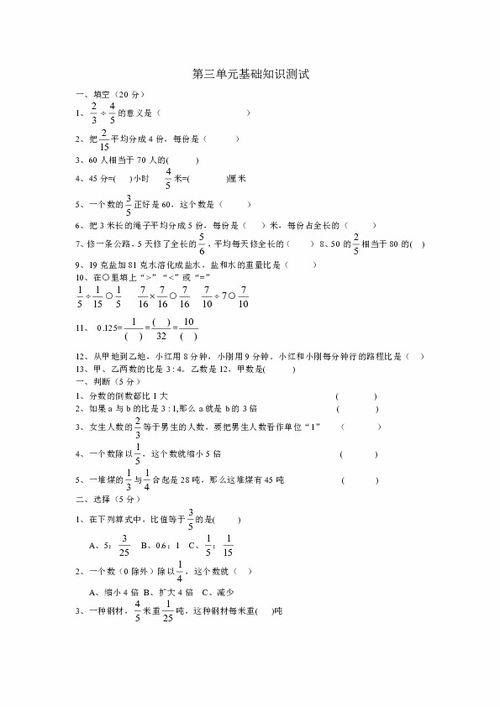 六級上冊數學(xué)第三單元基礎知識