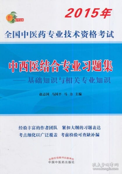 全囯基礎醫學(xué)知識網(wǎng)