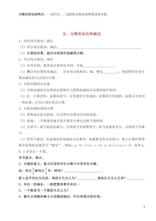 五級下冊數(shù)學(xué)基礎(chǔ)知識點(diǎn)