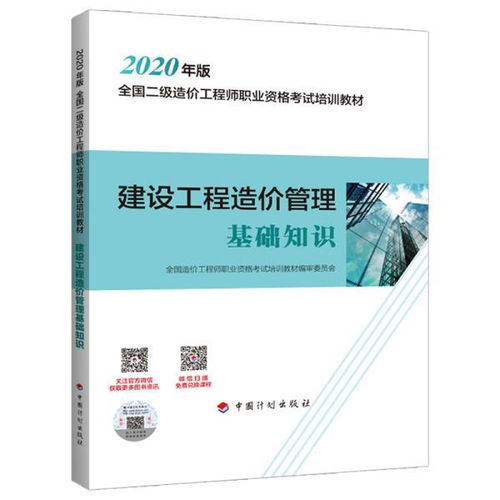 建設工程二級造價(jià)管理基礎知識,建筑造價(jià)管理基礎知識,二級造價(jià)管理基礎知識