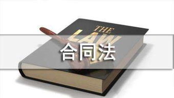 公共基礎知識合同法
