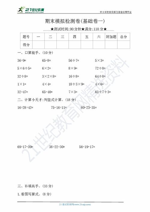 蘇教版二級上冊數學(xué)基礎知識