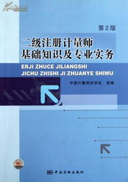 二級注冊計量師基礎知識如何理解