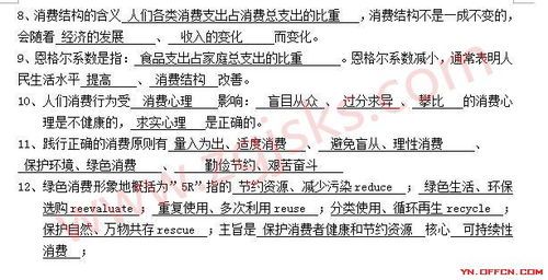 公共基礎知識經(jīng)濟基礎