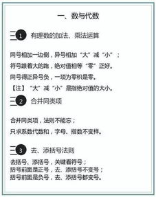 順口溜,基礎知識,初中數學(xué),記憶