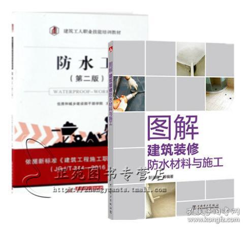 防水基礎知識的書(shū)