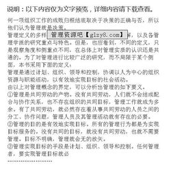 管理學(xué)基礎知識鞏固答案