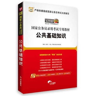 公務(wù)員國考公共基礎知識嗎