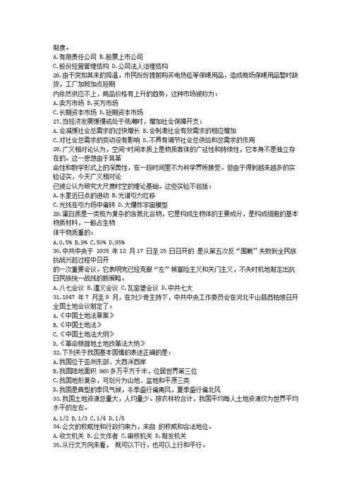 新疆綜合基礎知識真題,浙江綜合基礎知識真題,重慶事業(yè)單位綜合基礎知識真題