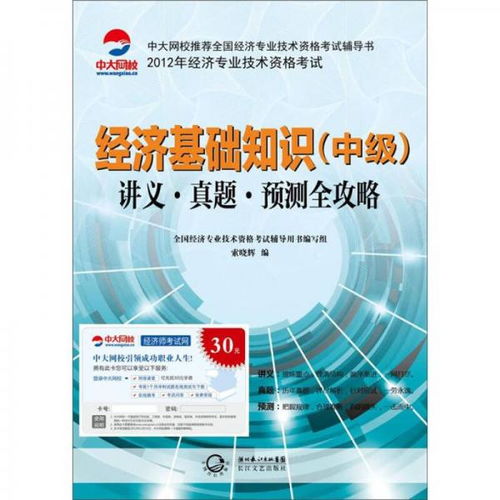 基礎知識,經(jīng)濟,ppt