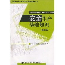 安全生產(chǎn)基礎知識結束語(yǔ)
