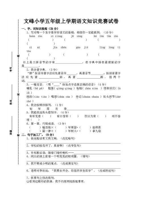 小學(xué)語(yǔ)文五級基礎知識競賽試卷答案