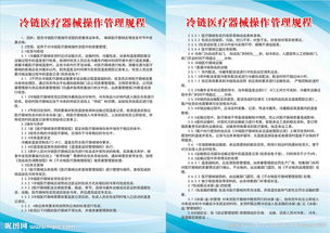 醫療器械冷鏈管理基礎知識