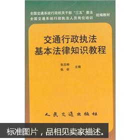 行政執法法基礎知識