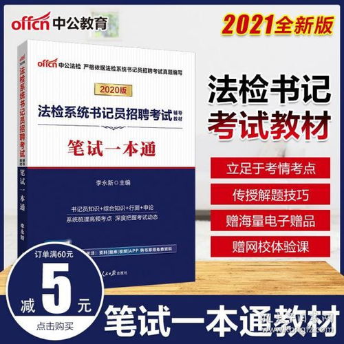 檢察院書(shū)記員崗位基礎知識測試