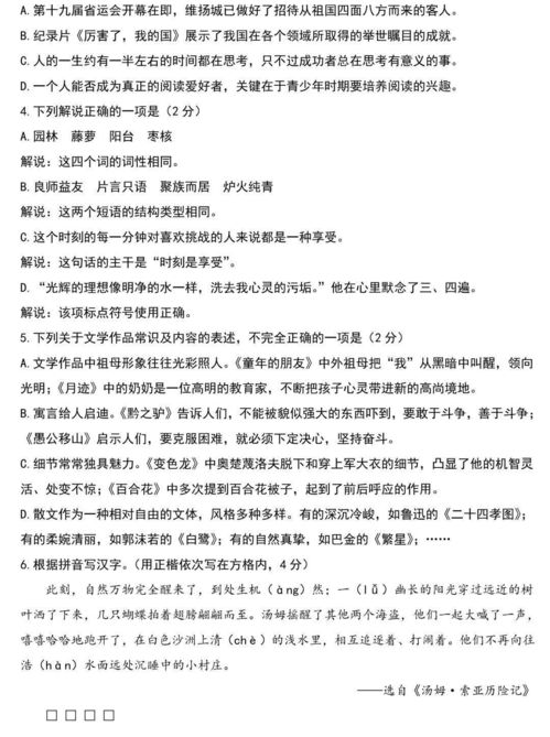 初中語(yǔ)文基礎知識題庫及答案