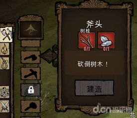饑荒手機版基礎知識