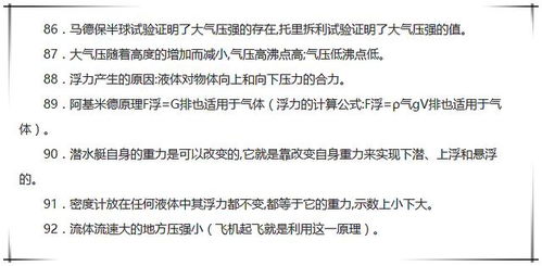 物理常考的基礎知識